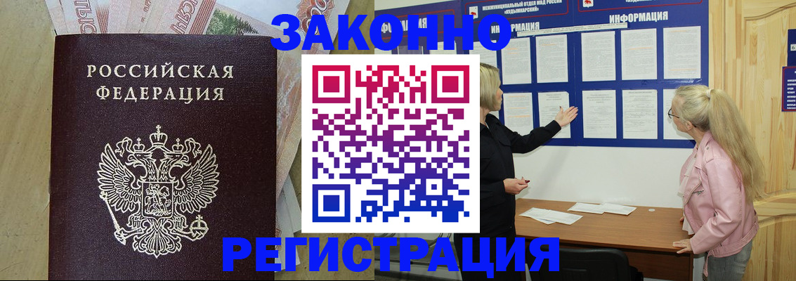 регистрация в Щёлково