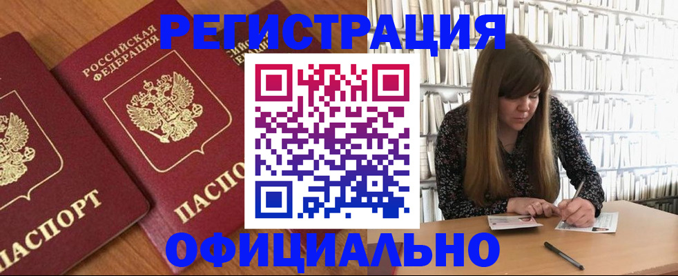 прописка иностранных граждан в Щёлково