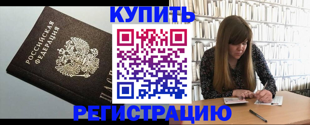 прописка регистрация в Щёлково