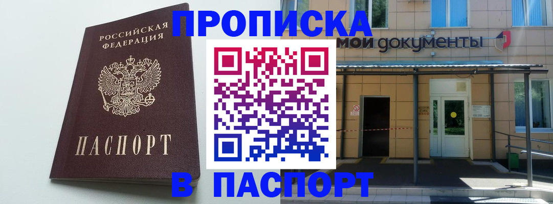 временная регистрация купить в Щёлково