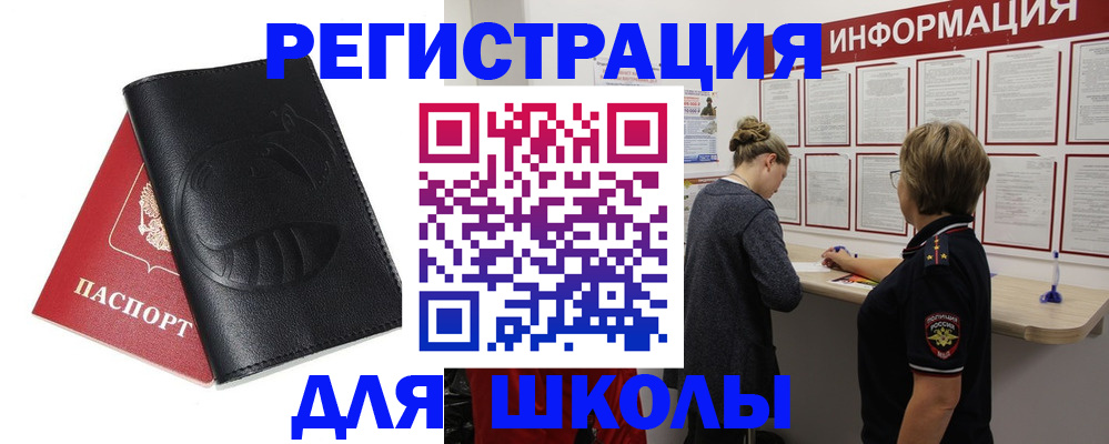 где прописаться в Щёлково