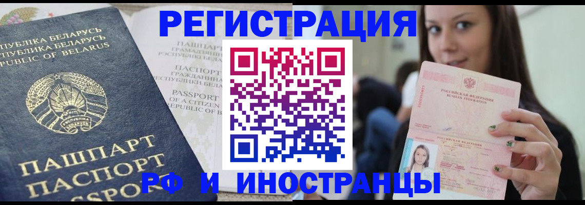 где прописаться в Щёлково
